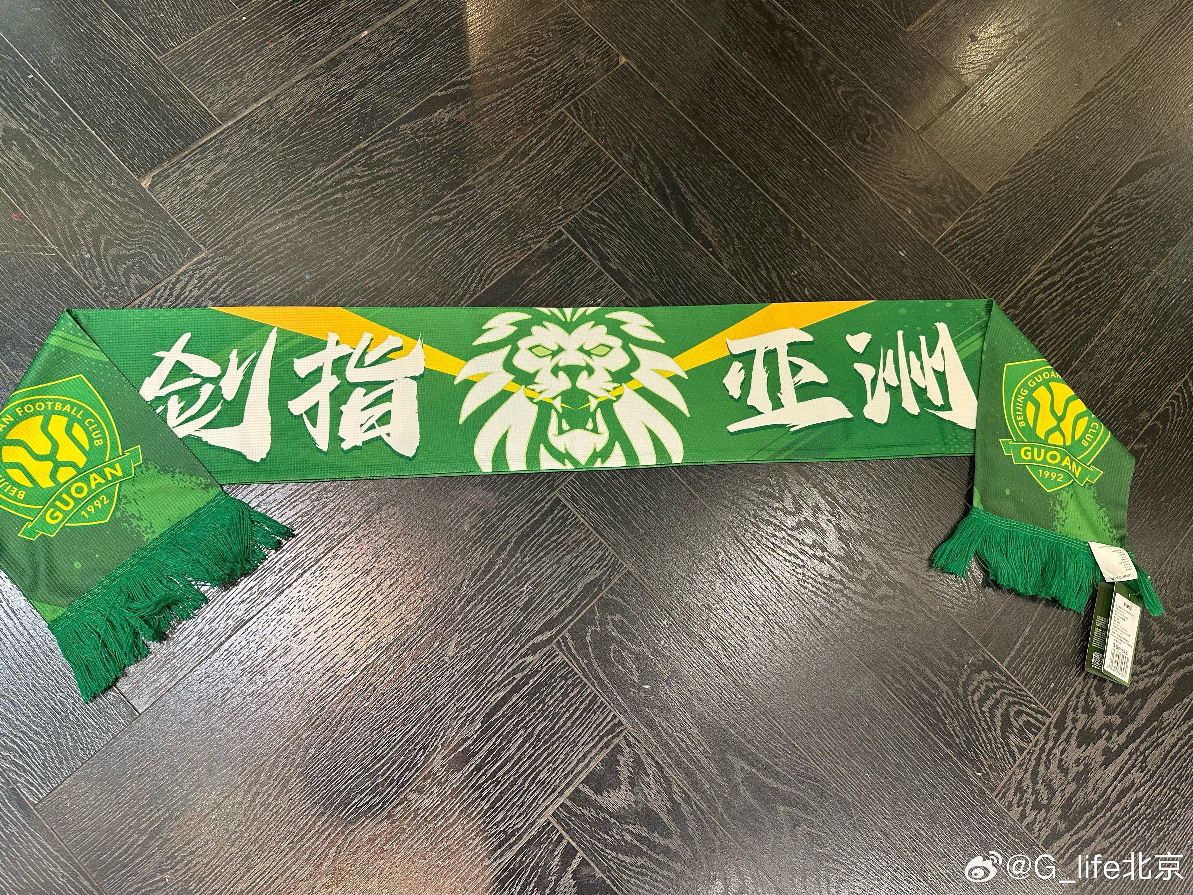 开云体育官网-博主：北京国安将推出亚冠特别版围巾，上方印着“剑指亚洲”