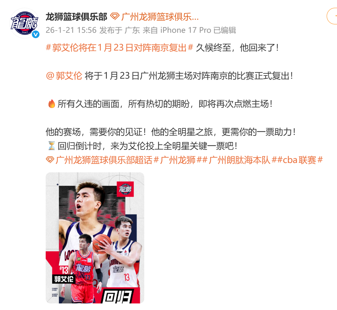 开云-郭艾伦将正式复出！此前眼睛被队友误伤致结膜破碎缝了40多针