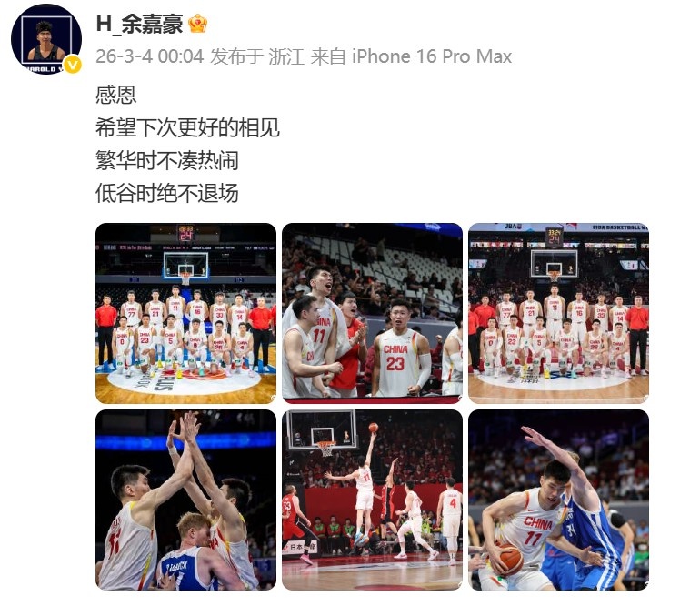 开云体育官网-余嘉豪晒照：感恩 繁华时不凑热闹 低谷时绝不退场 ​​​