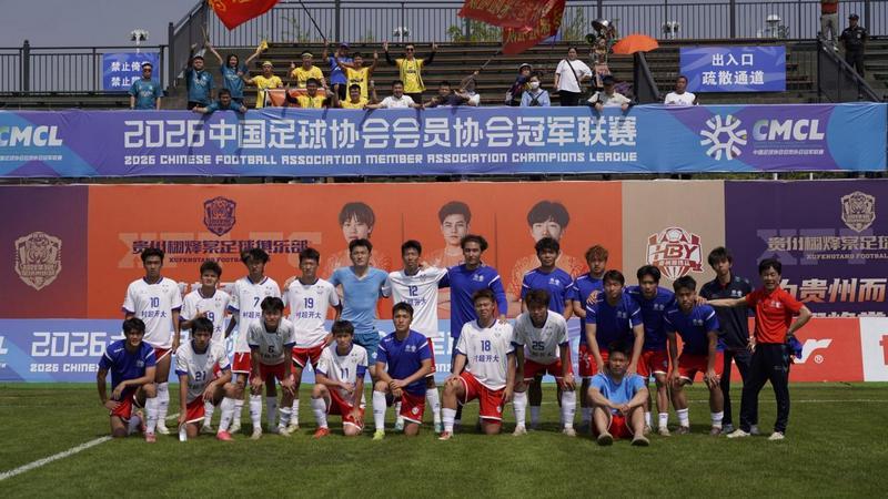 开云体育官网-贵州村超+开大：校园足球新范式走进中冠联赛